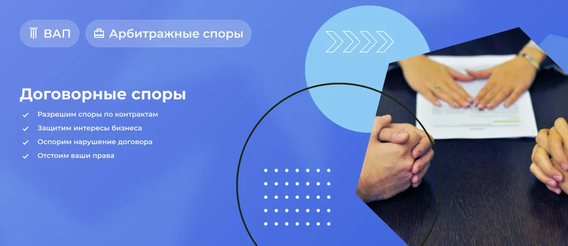 Договорные споры